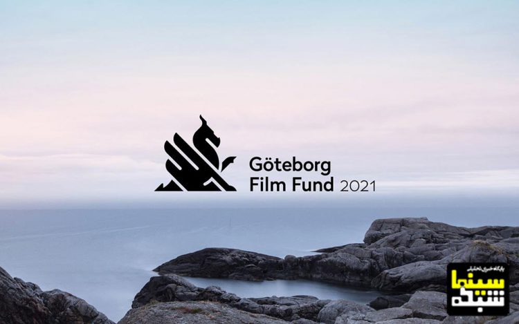 جشنواره بین‌المللی فیلم «گوتبورگ»