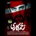 عباس جمشیدی فر در سریال «زخم کاری»