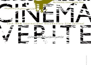 «جشنواره سینما حقیقت»