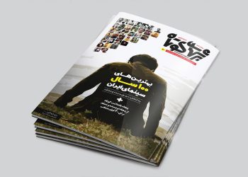 شماره بیستم ماهنامه «برش های کوتاه» ویژه بهترین های 100 سال سینمای ایران